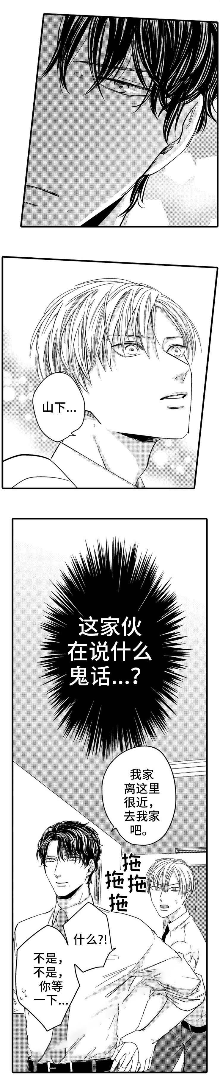 蔚县汽车站发车时间表漫画,第5话2图