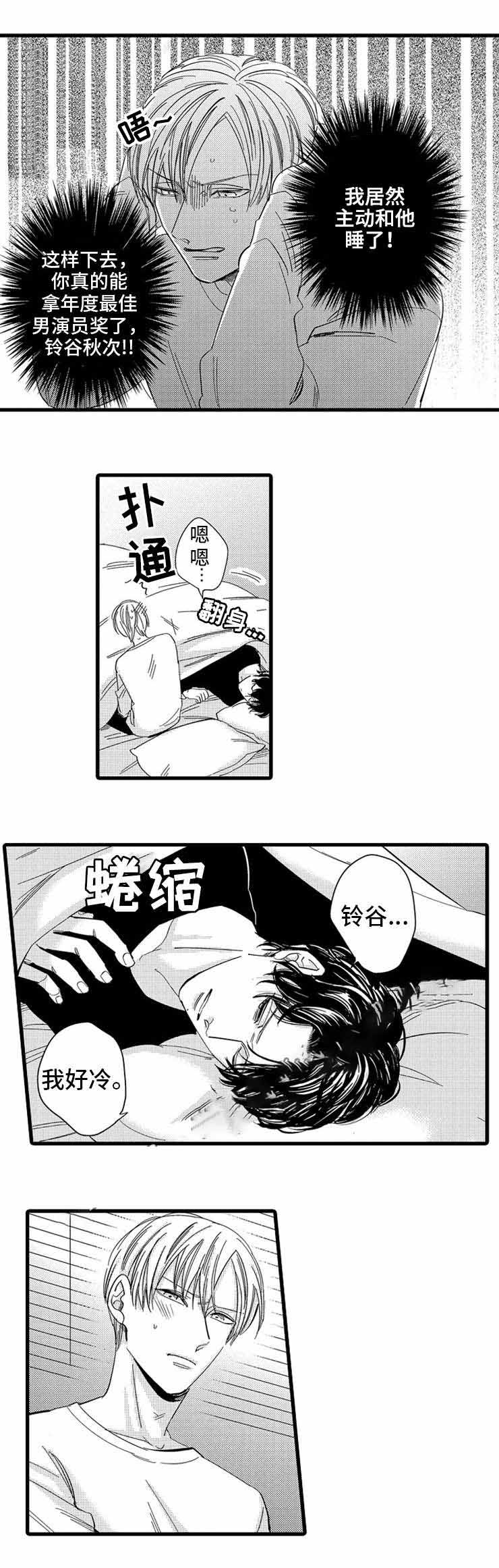 危险情人漫画,第13话1图