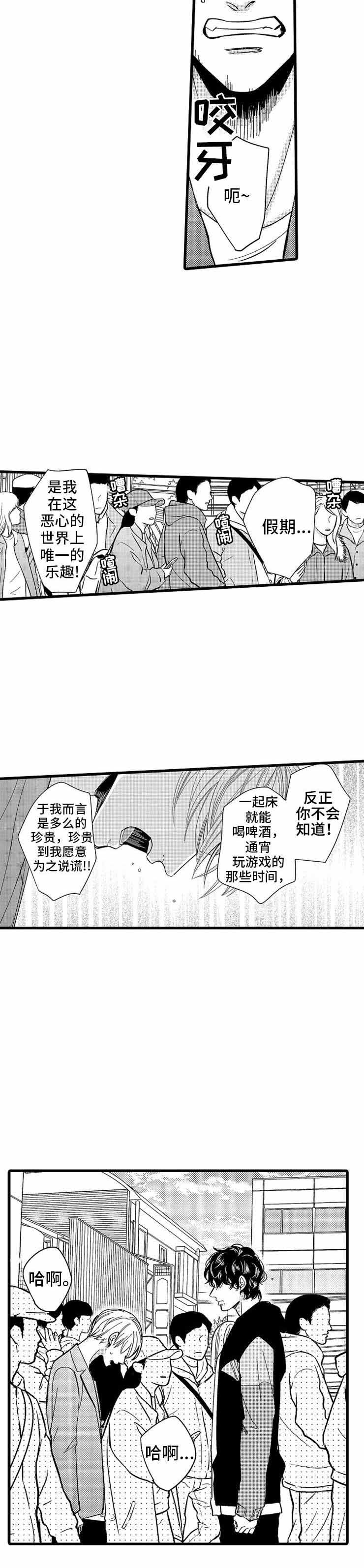 蔚县汽车站发车时间表漫画,第21话2图