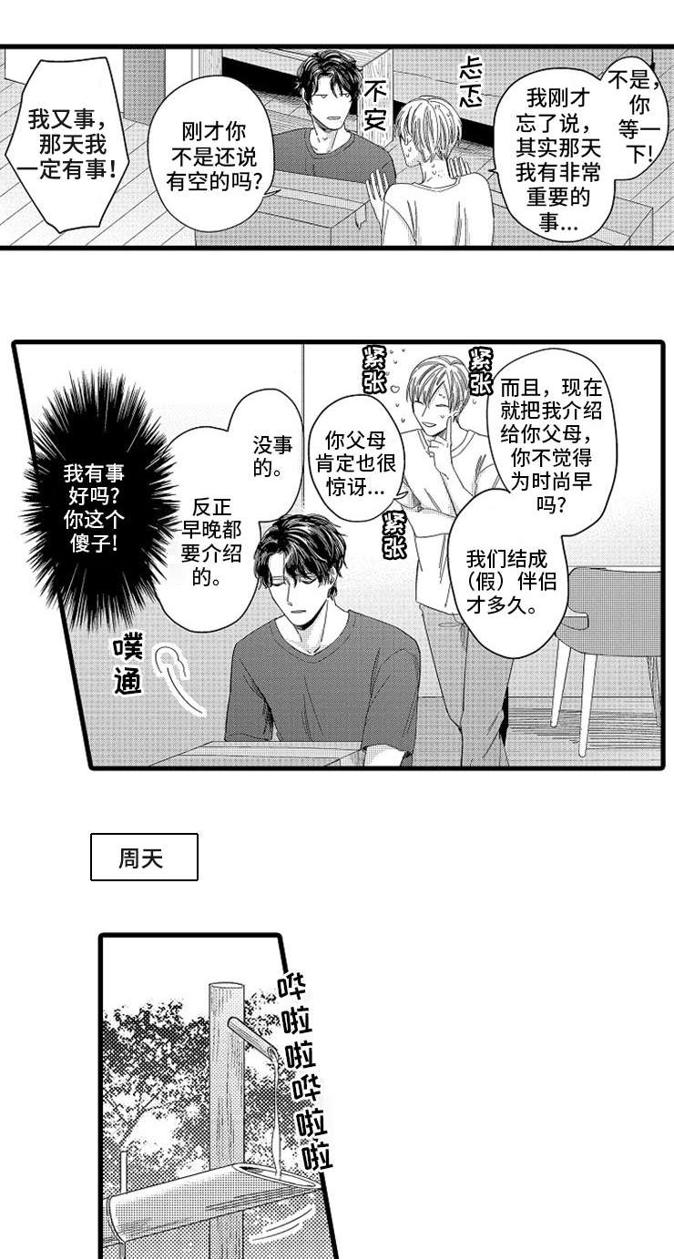 危险期体外漫画,第7话1图