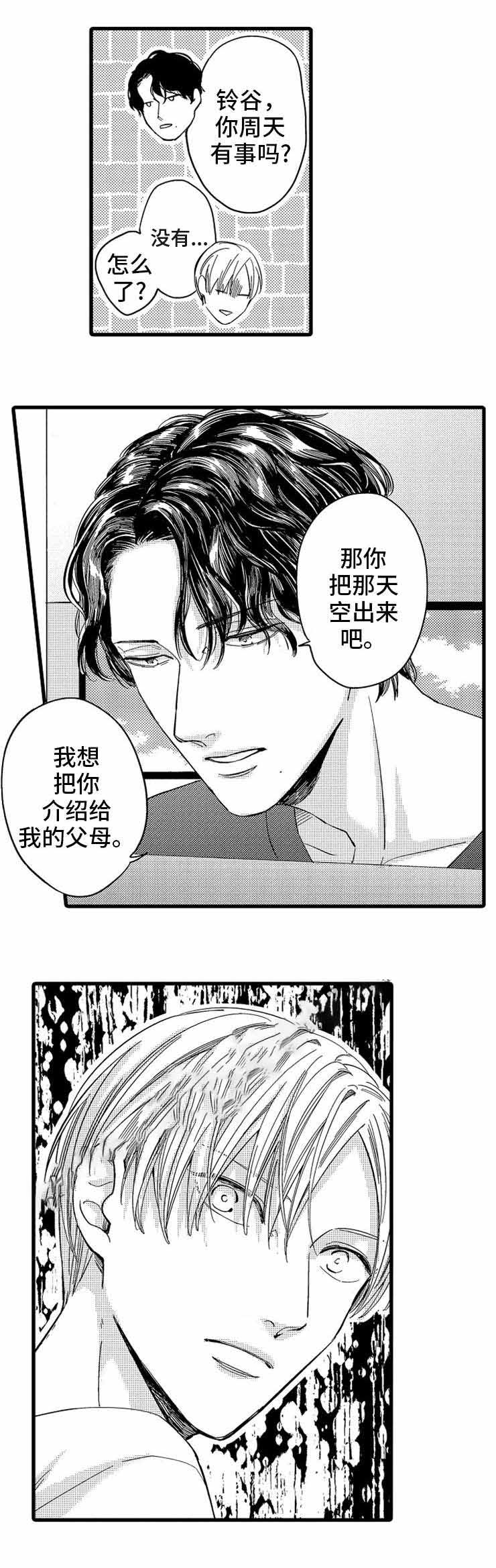 危险期一次就中的概率有多大漫画,第6话2图