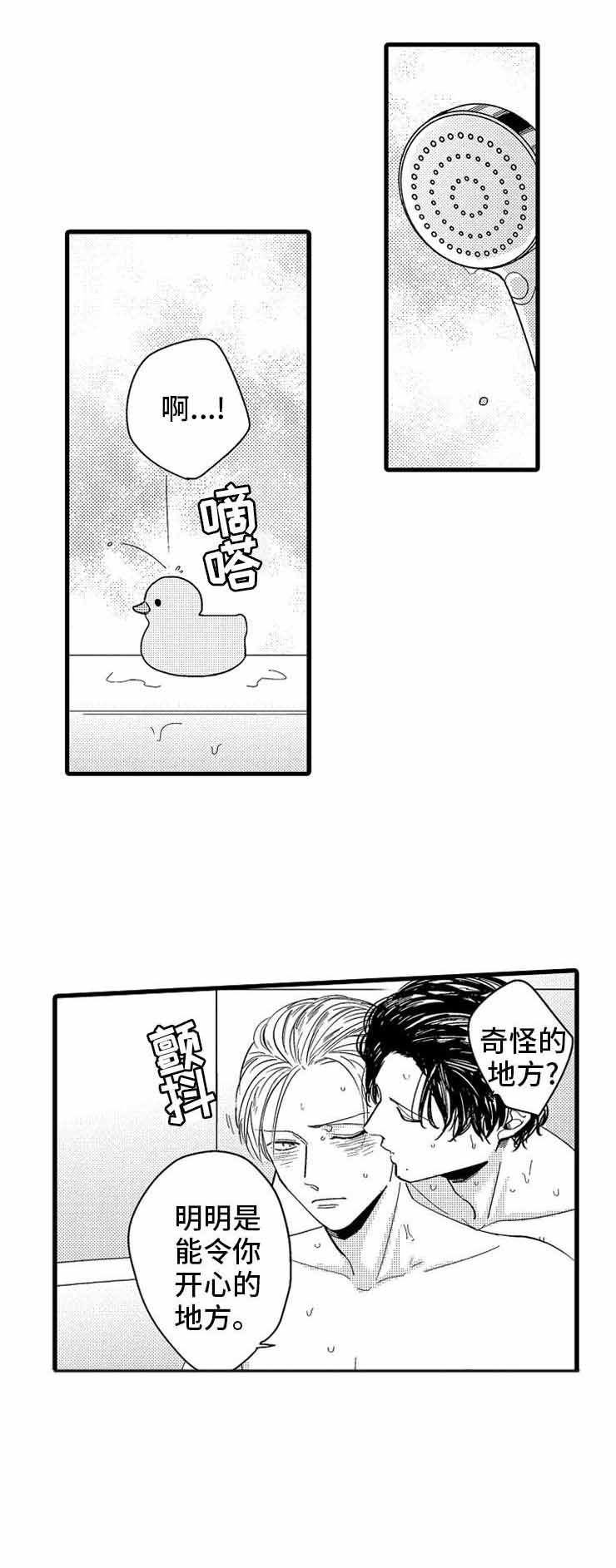 危险期漫画,第19话1图