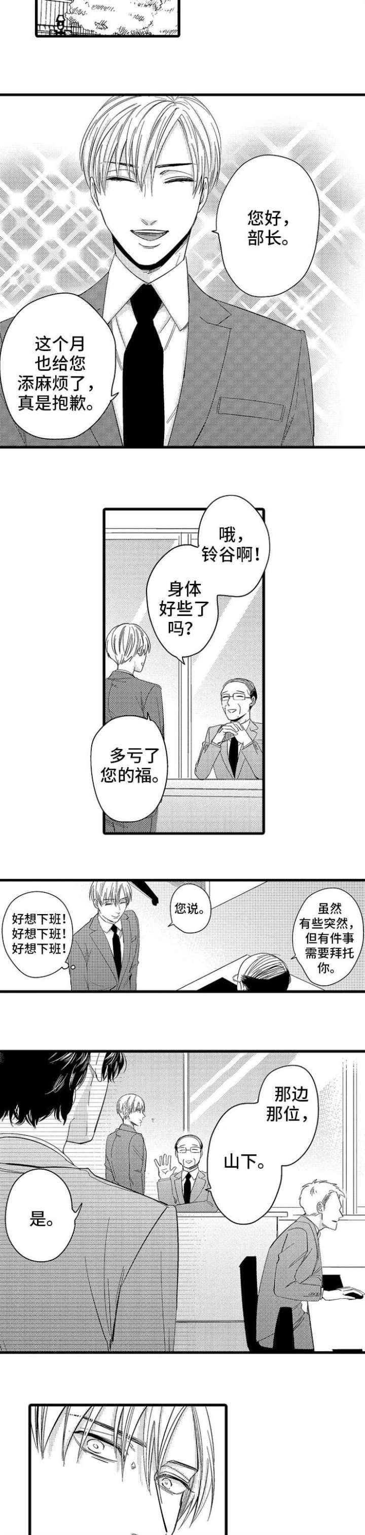 危险期漫画,第1话1图