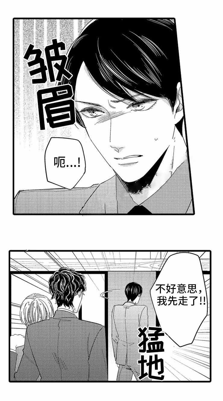 危险期表漫画,第8话2图