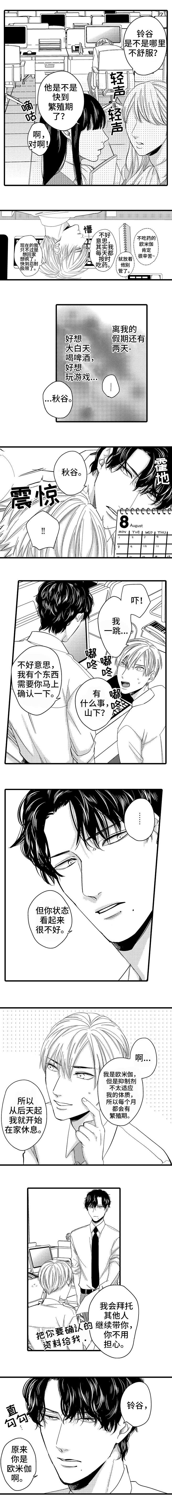 危险期催眠护身符漫画,第2话2图