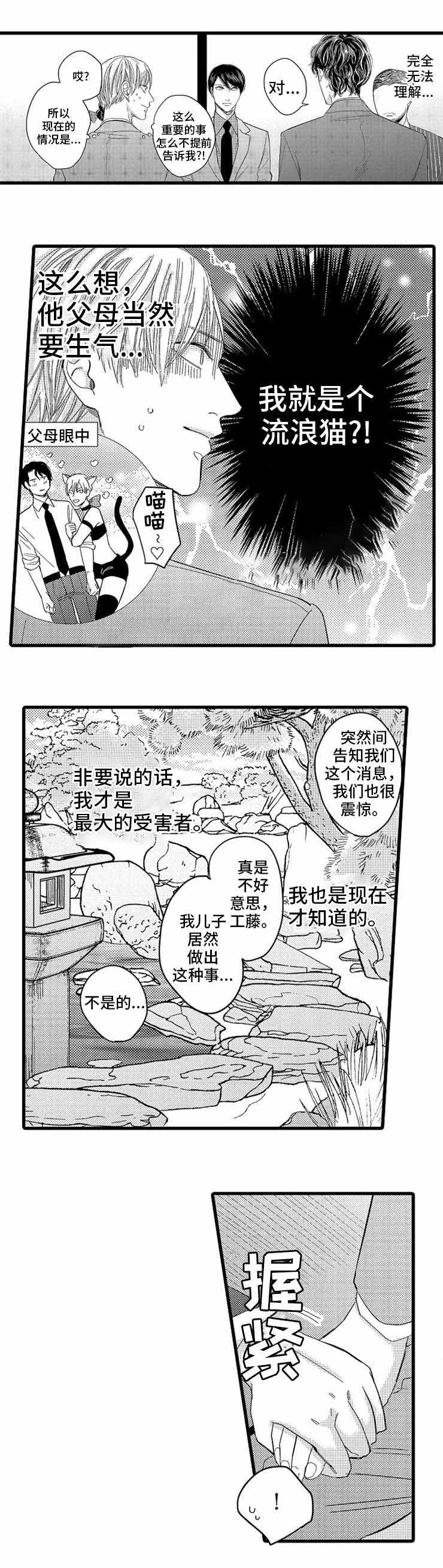 危险期表漫画,第8话1图