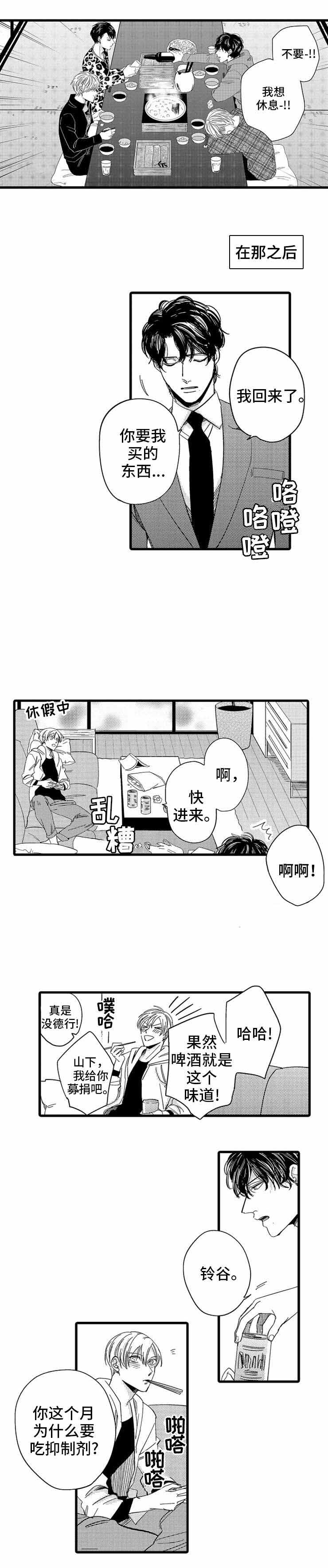 危险期体外漫画,第26话2图