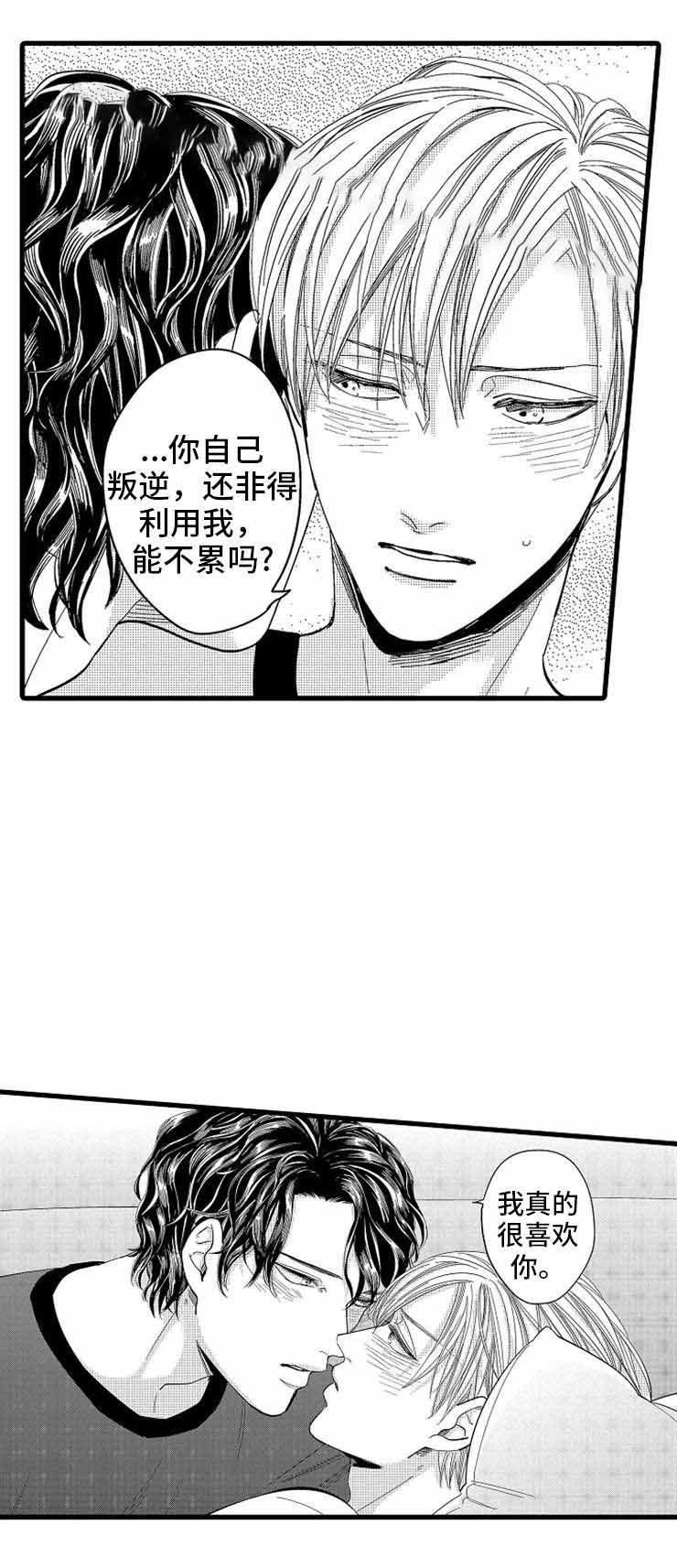 危险期体外漫画,第10话2图