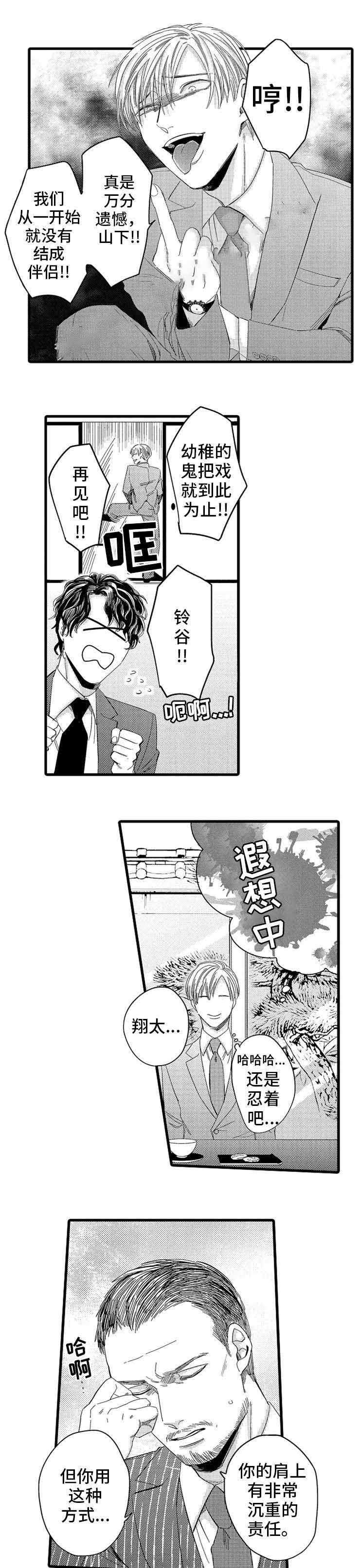 危险期表漫画,第8话1图