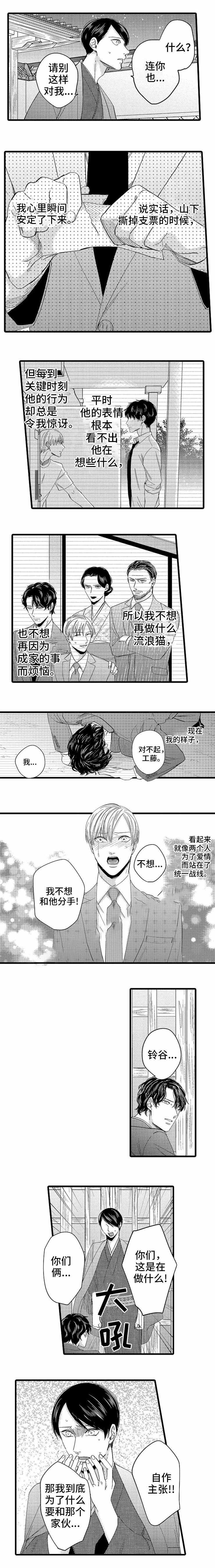 危险请勿靠近标识牌漫画,第16话1图