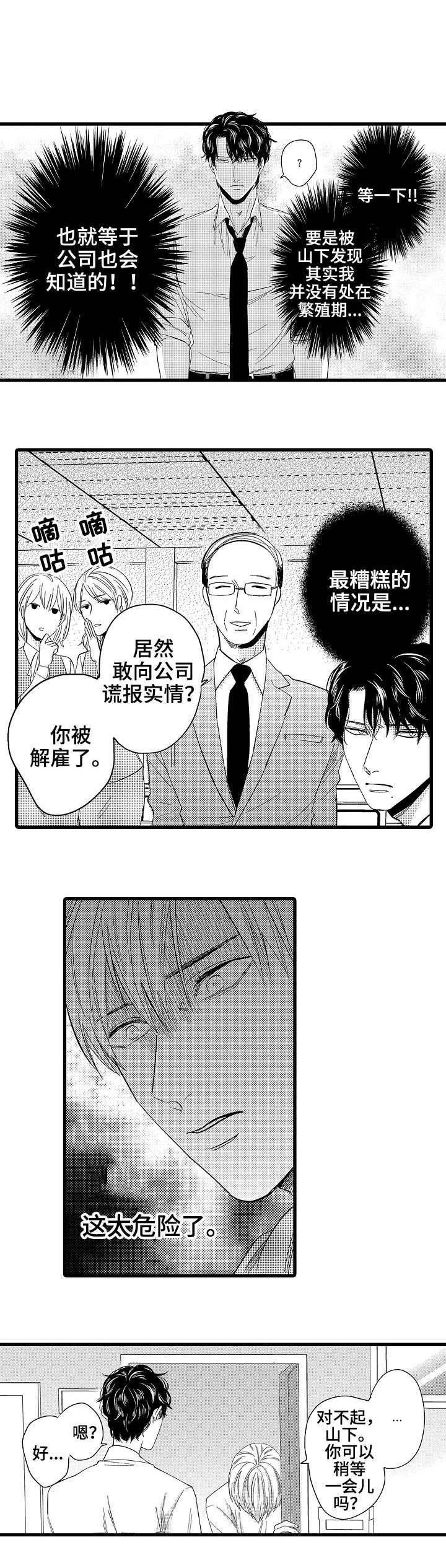 危险期表漫画,第3话2图