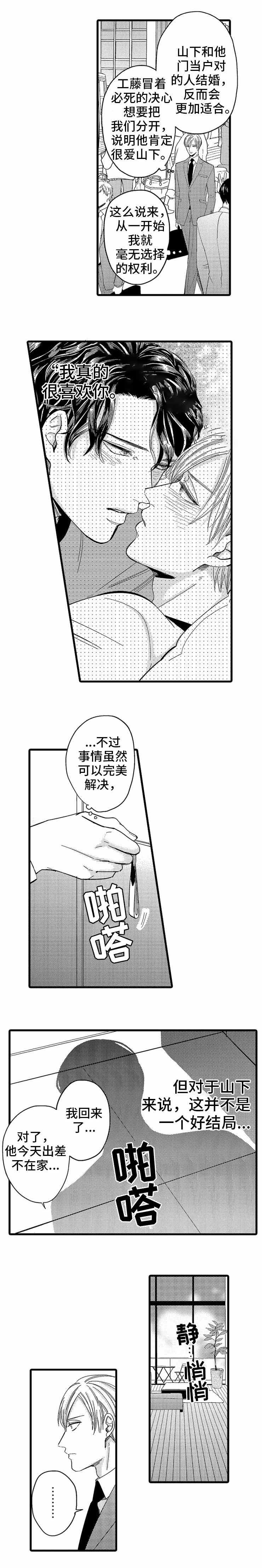 危险请勿靠近标识牌漫画,第12话1图