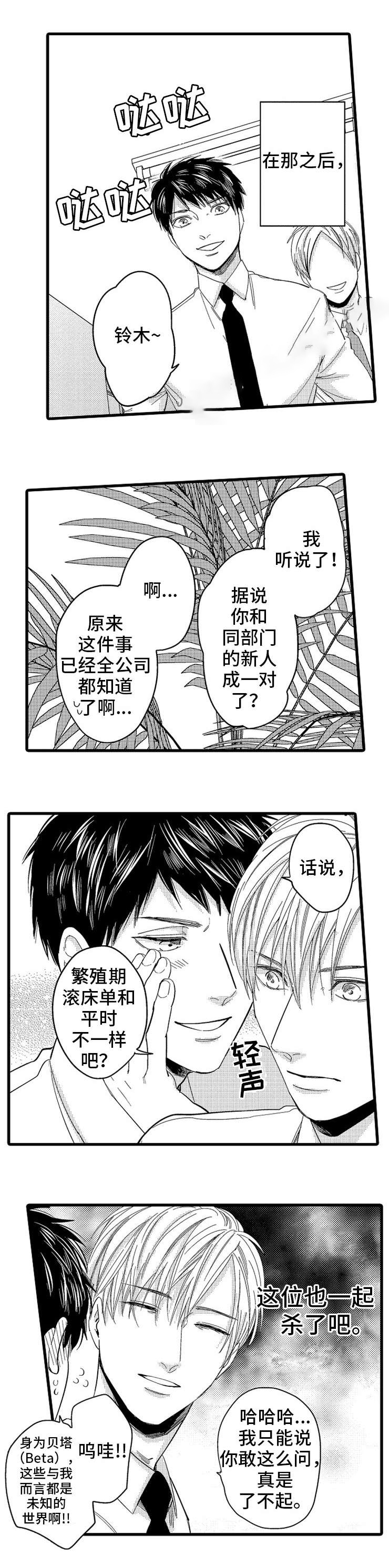 蔚县汽车站发车时间表漫画,第5话1图