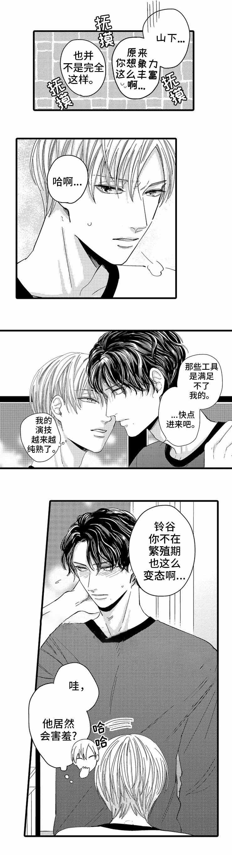 危险期计算在线计算漫画,第10话2图