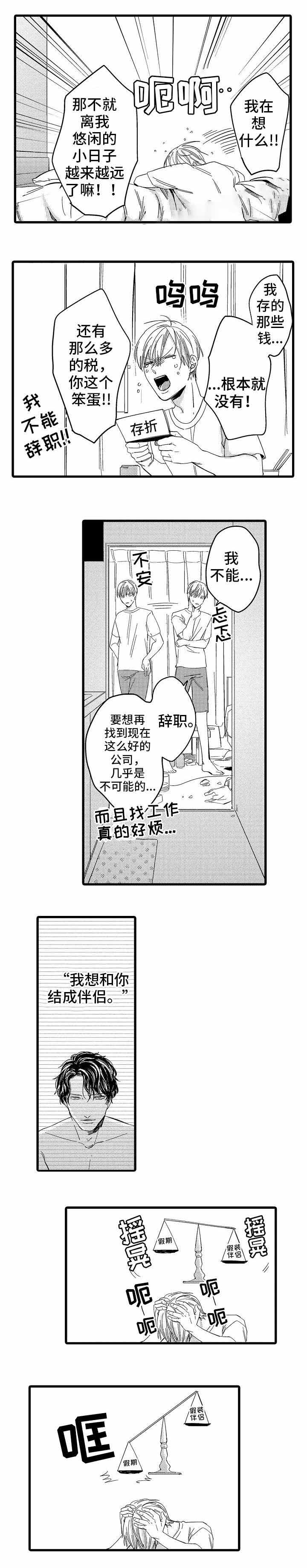 危险期漫画,第4话1图