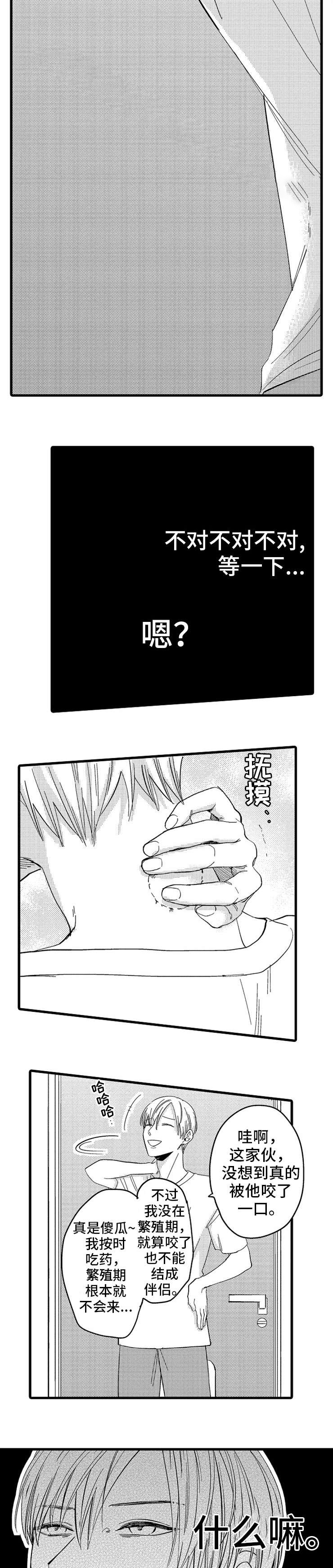 危险期漫画,第4话1图