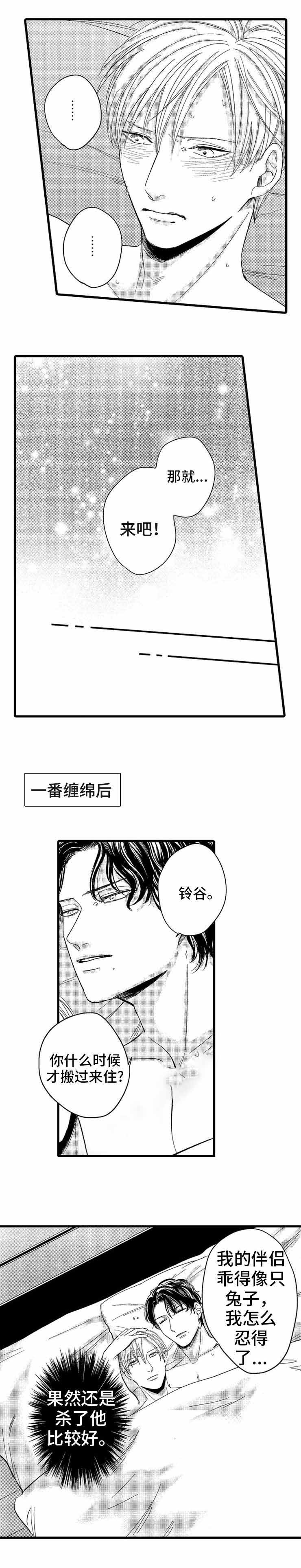 危险期一次就中的概率有多大漫画,第6话2图