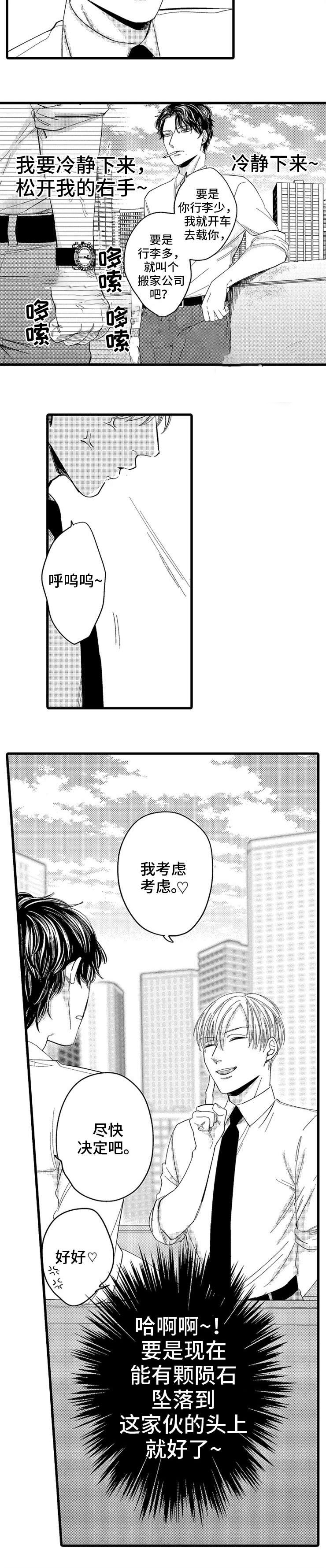 危险期第一天排卵的几率大吗漫画,第5话2图