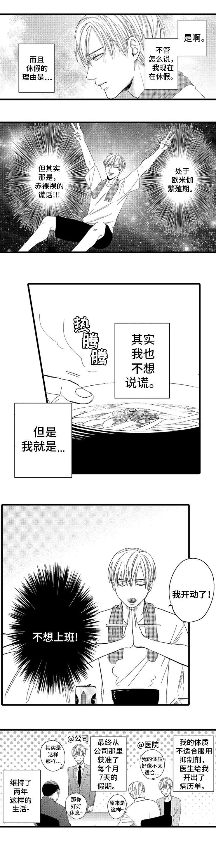 危险期漫画,第1话2图