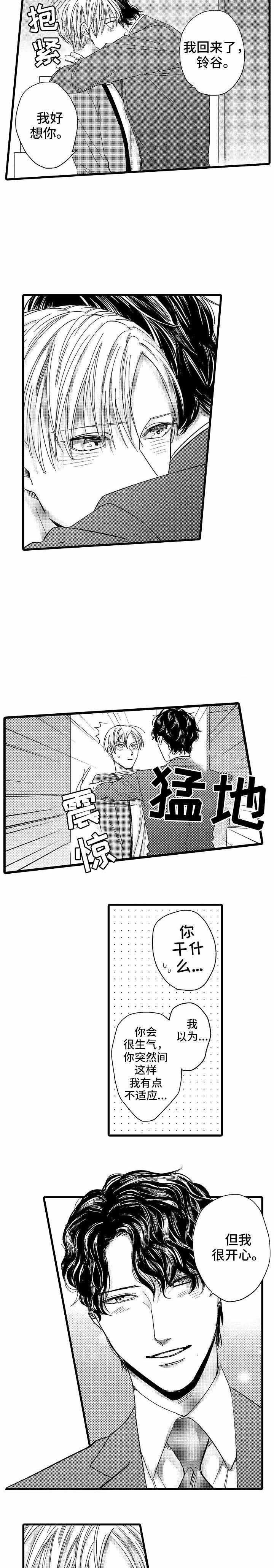 危险请勿靠近标识牌漫画,第12话2图