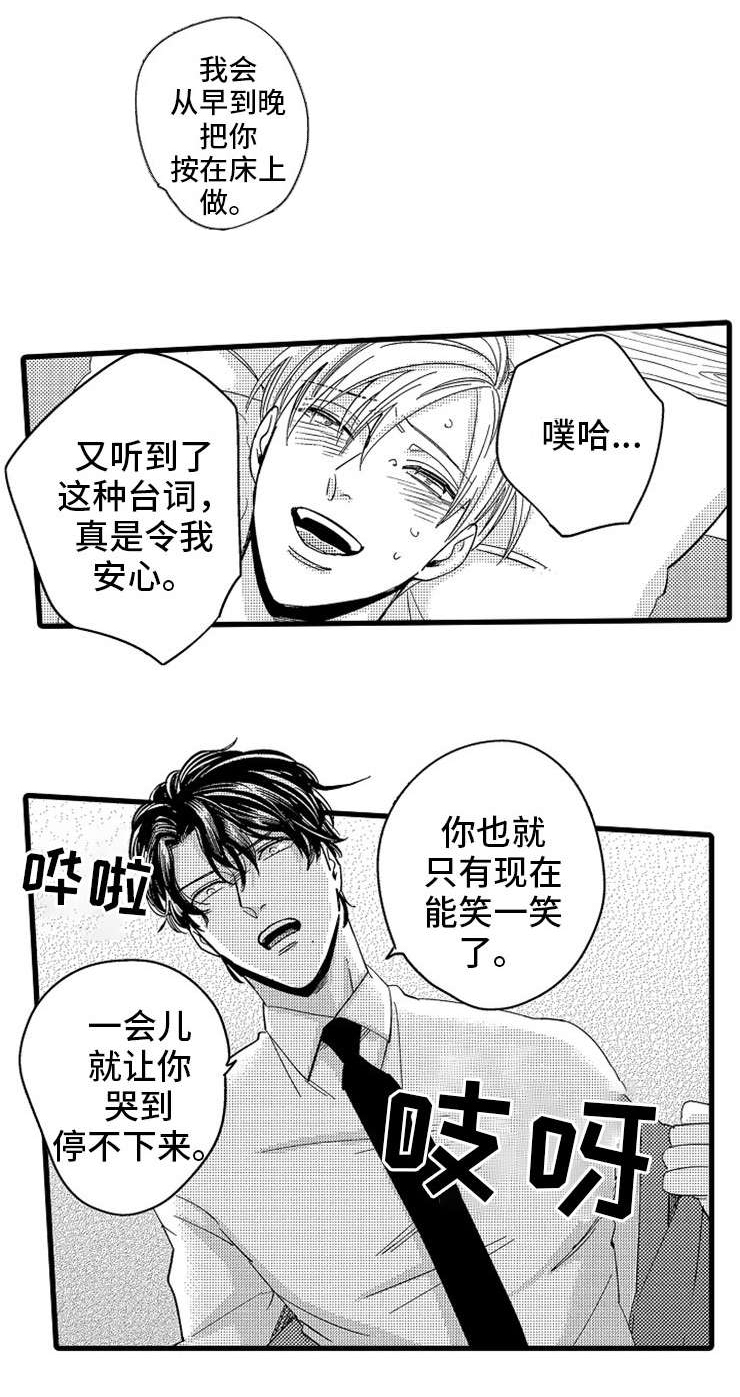 危险期贸易公司漫画,第26话1图