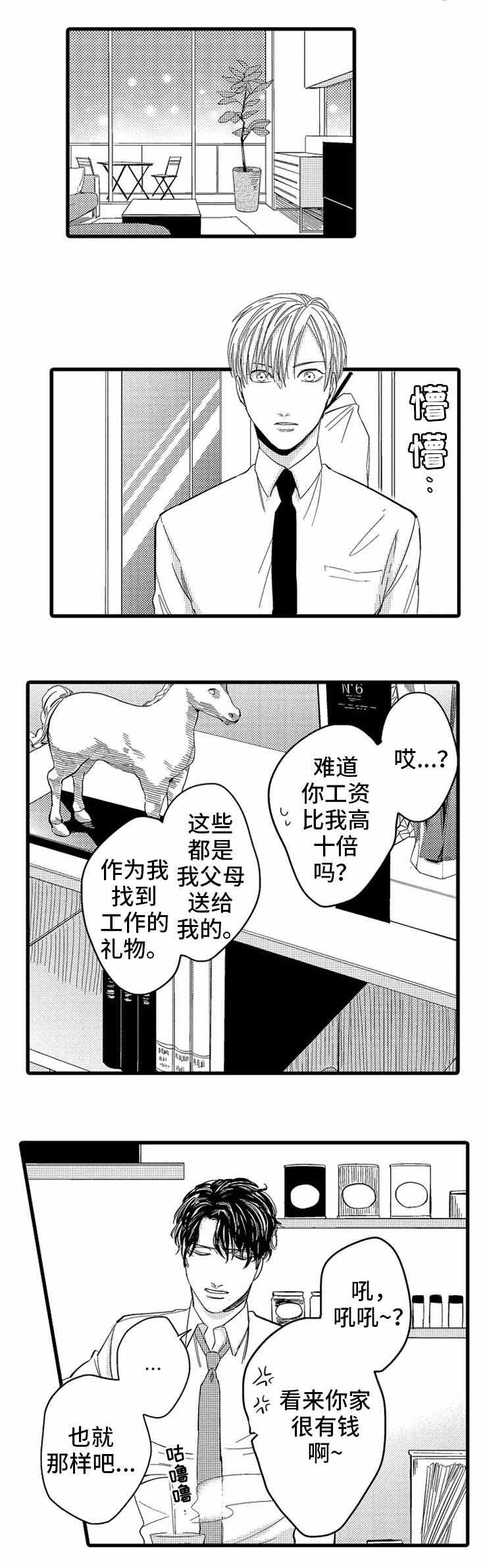 危险期体外漫画,第6话1图