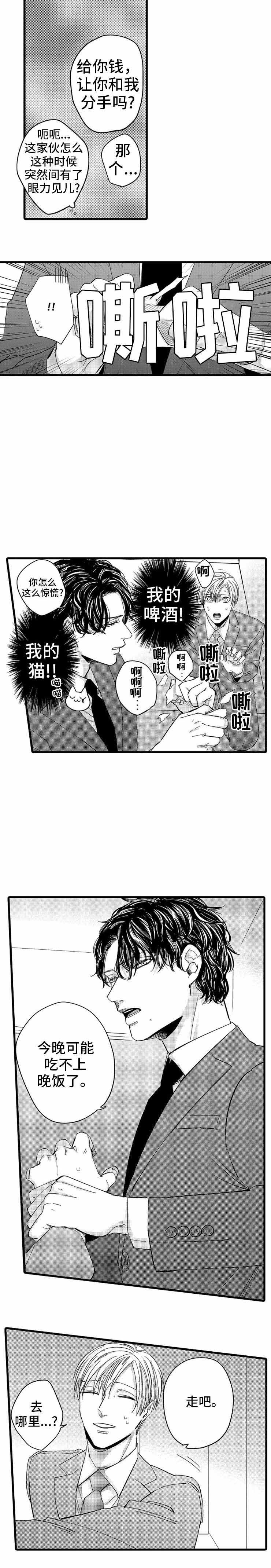 危险期漫画,第15话2图