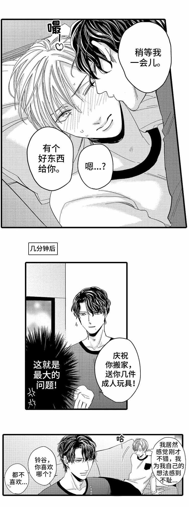 危险期计算在线计算漫画,第10话1图