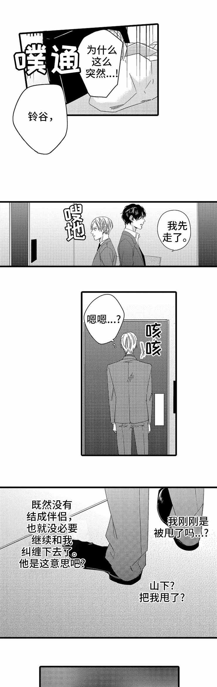 危险期戴套了还会怀孕吗漫画,第23话1图