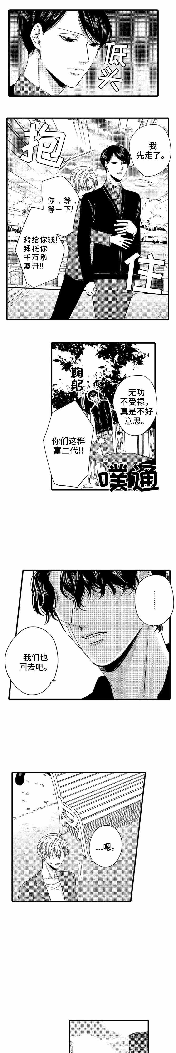 危险期戴套了还会怀孕吗漫画,第21话2图