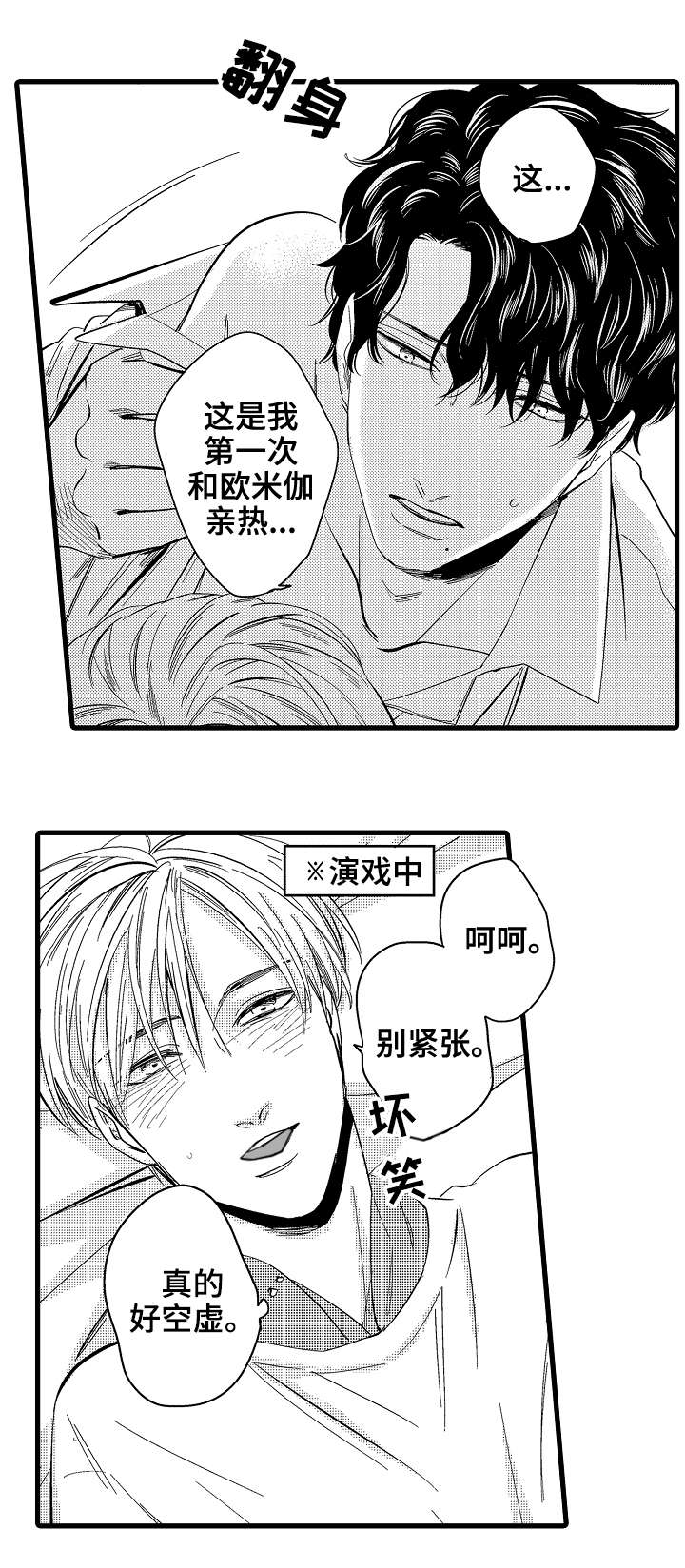 危险期表漫画,第3话2图