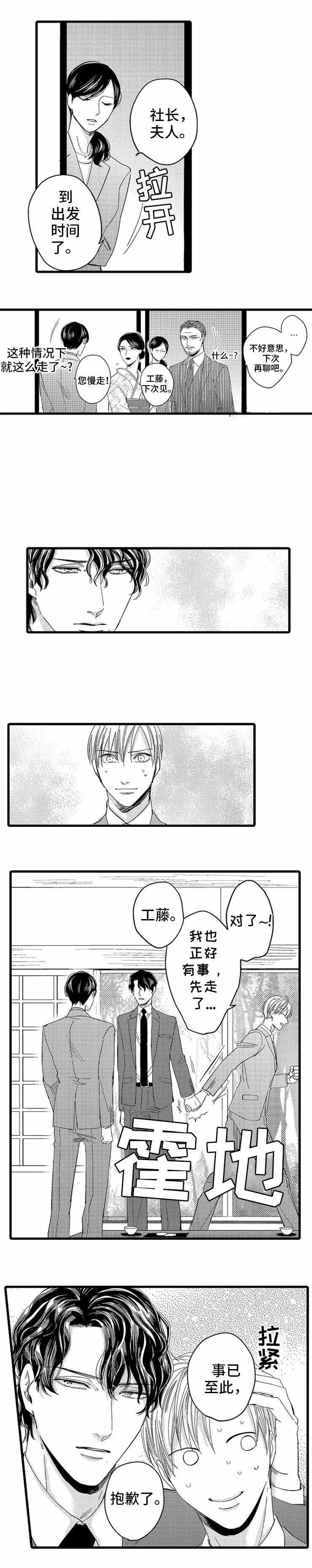 危险期表漫画,第8话1图