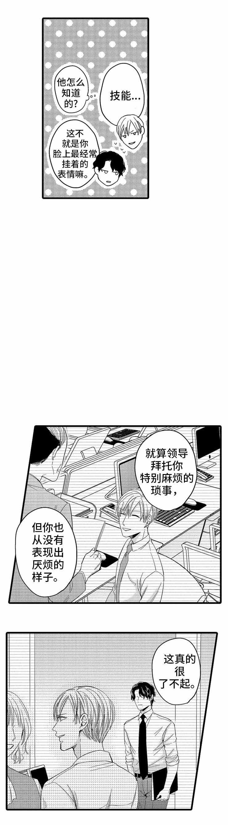 危险期一定会怀孕吗漫画,第9话1图