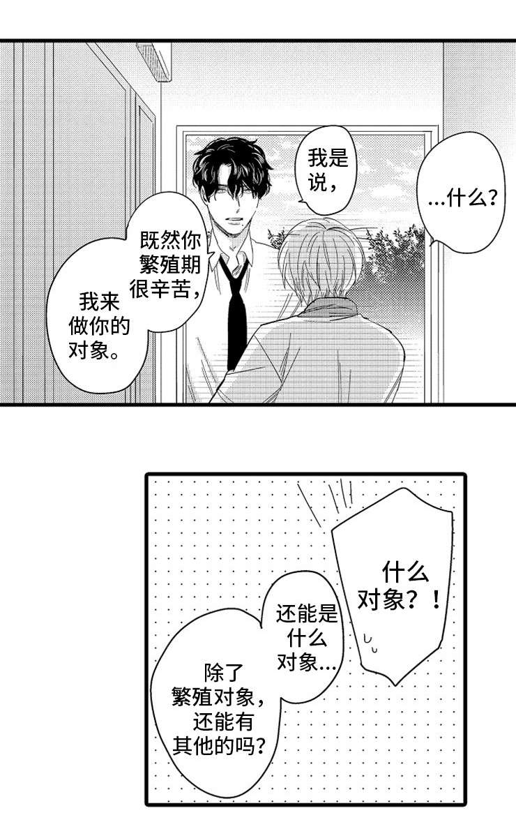 危险期表漫画,第3话1图