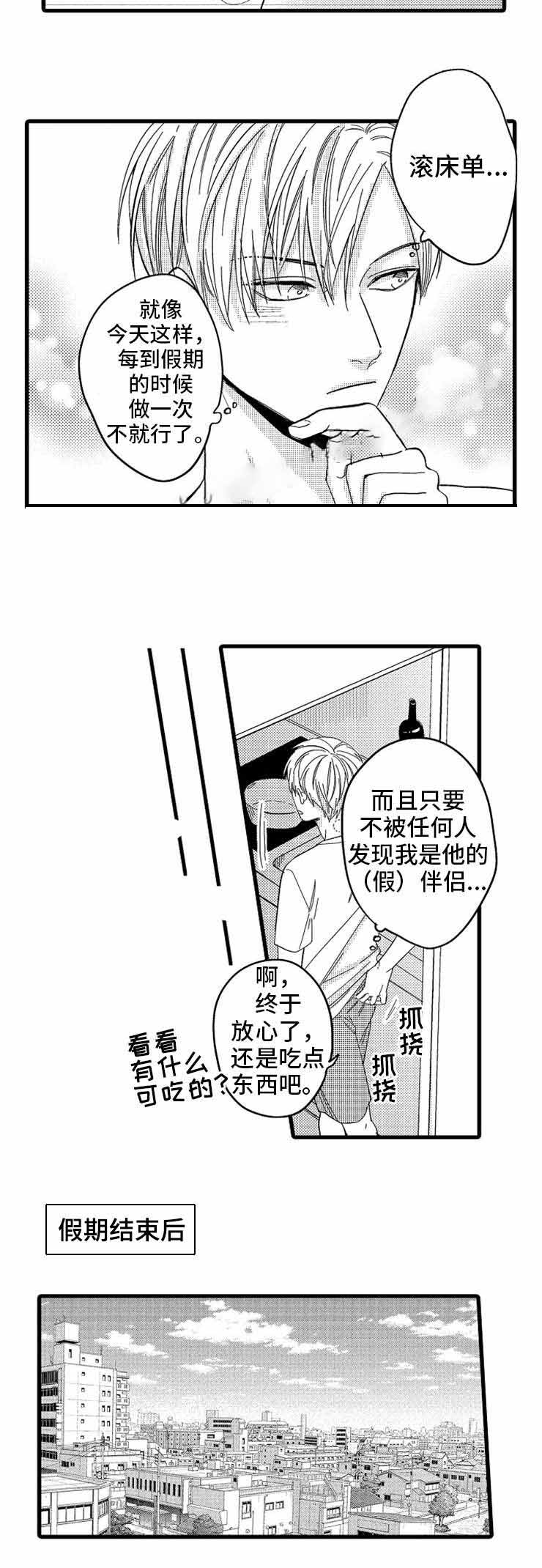 危险期漫画,第4话1图