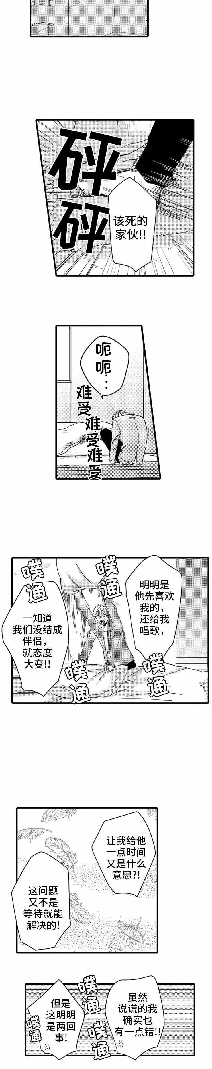 危险期或者心理断乳期指的哪个时期漫画,第22话2图