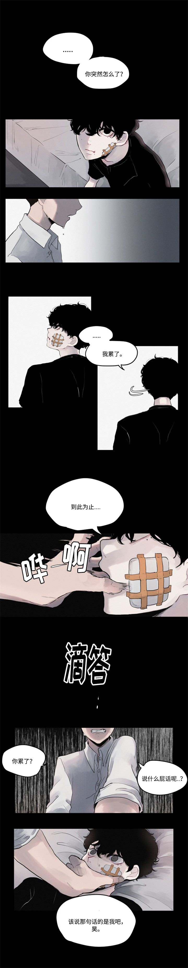 秘密男孩漫画,第1话1图