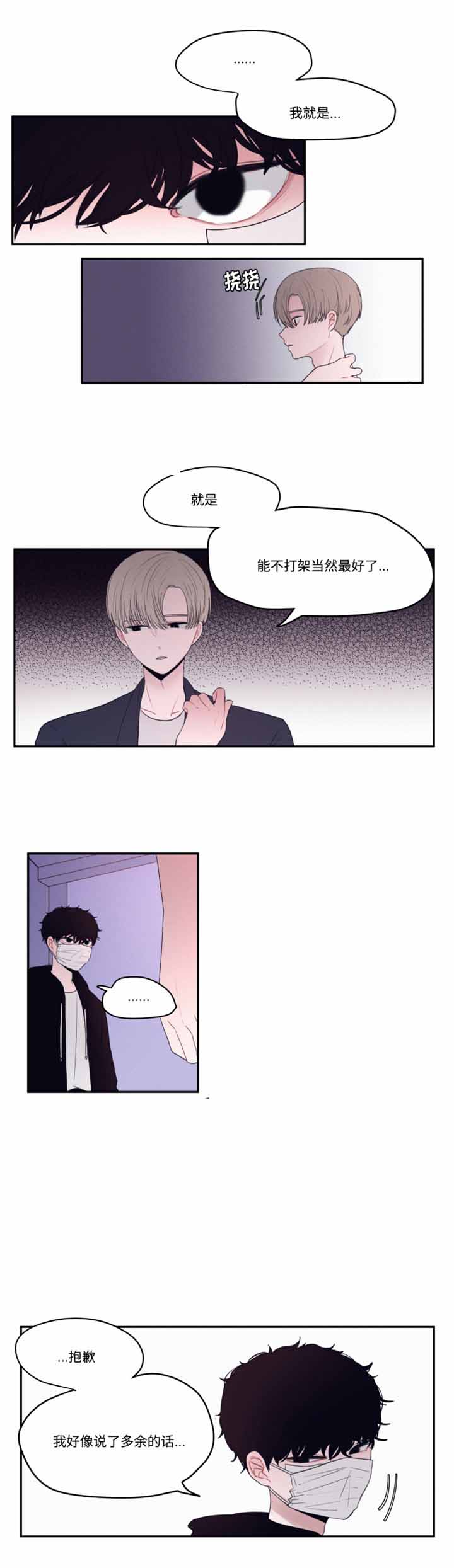 秘密男主角叫什么名字漫画,第16话1图