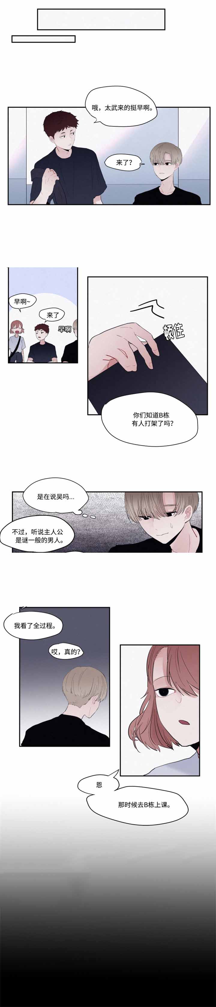 生男孩的秘密漫画,第19话1图