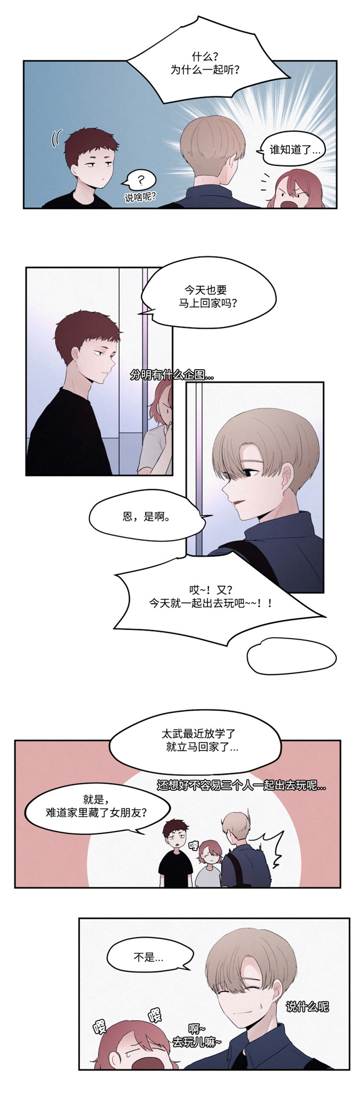 秘密爱漫画,第21话1图