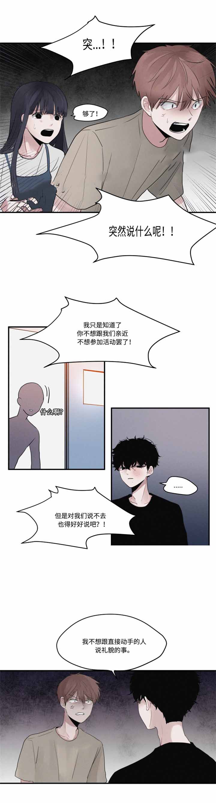 秘密爱漫画,第12话2图