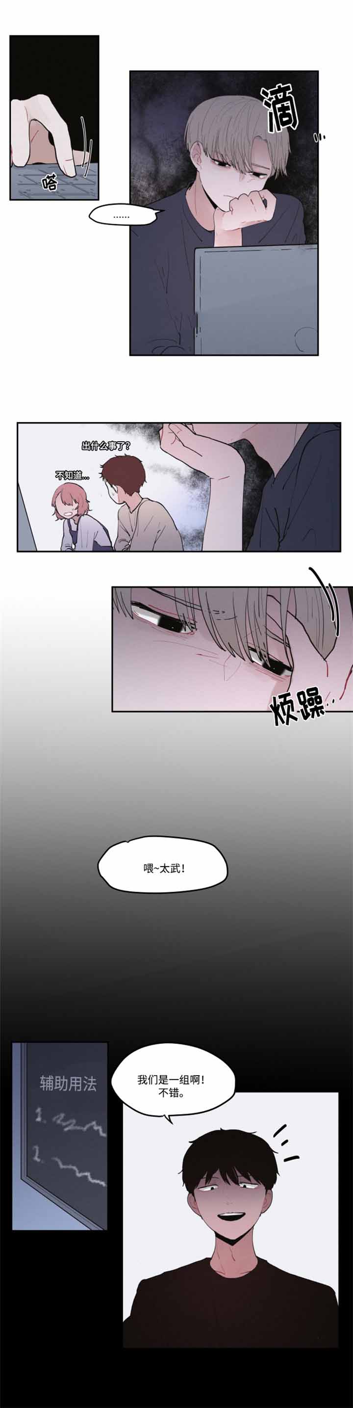 韩国电视剧秘密的男子漫画,第31话1图