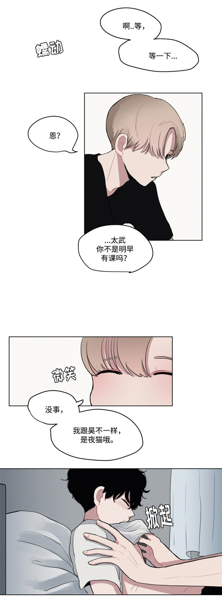 韩剧秘密男二结局漫画,第3话1图