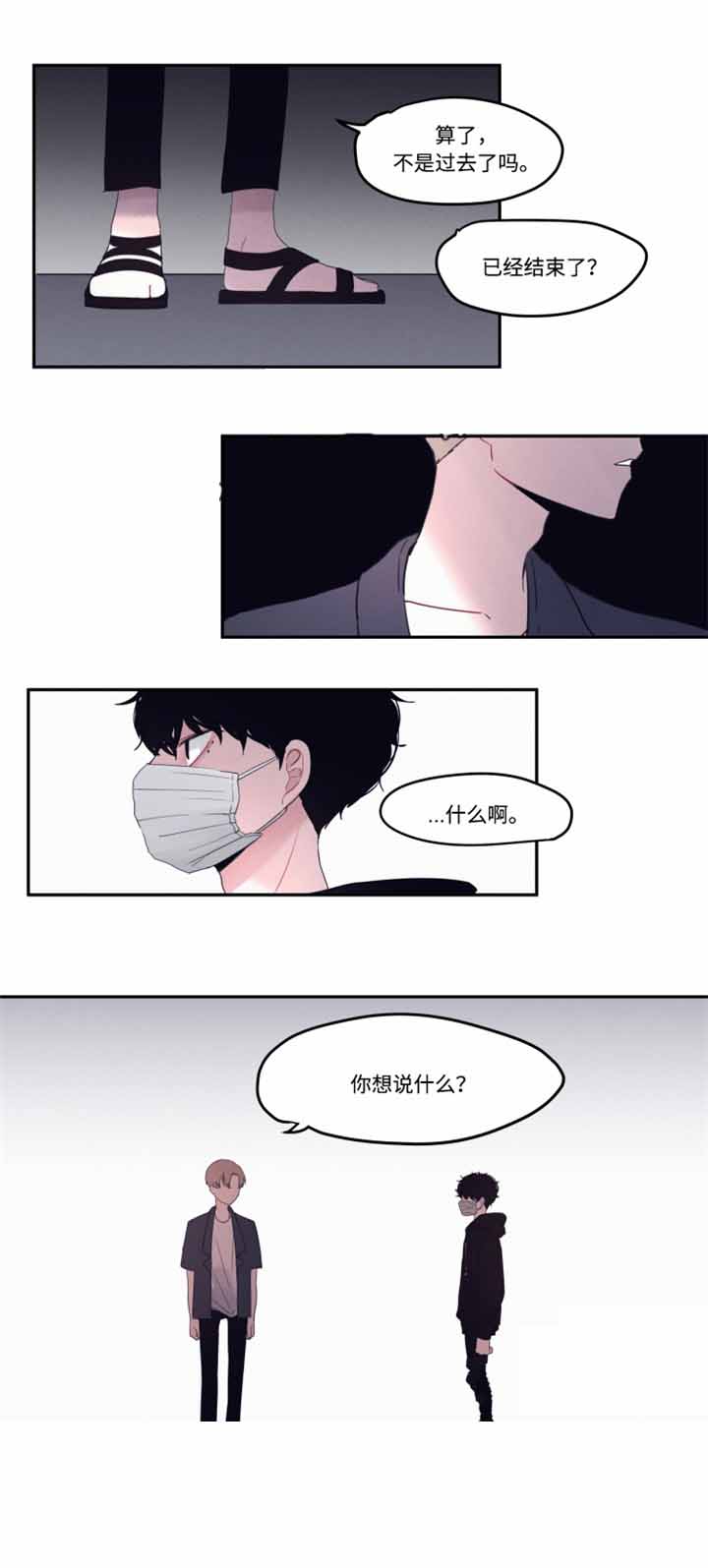 秘密男孩漫画未删减完整版漫画,第16话1图