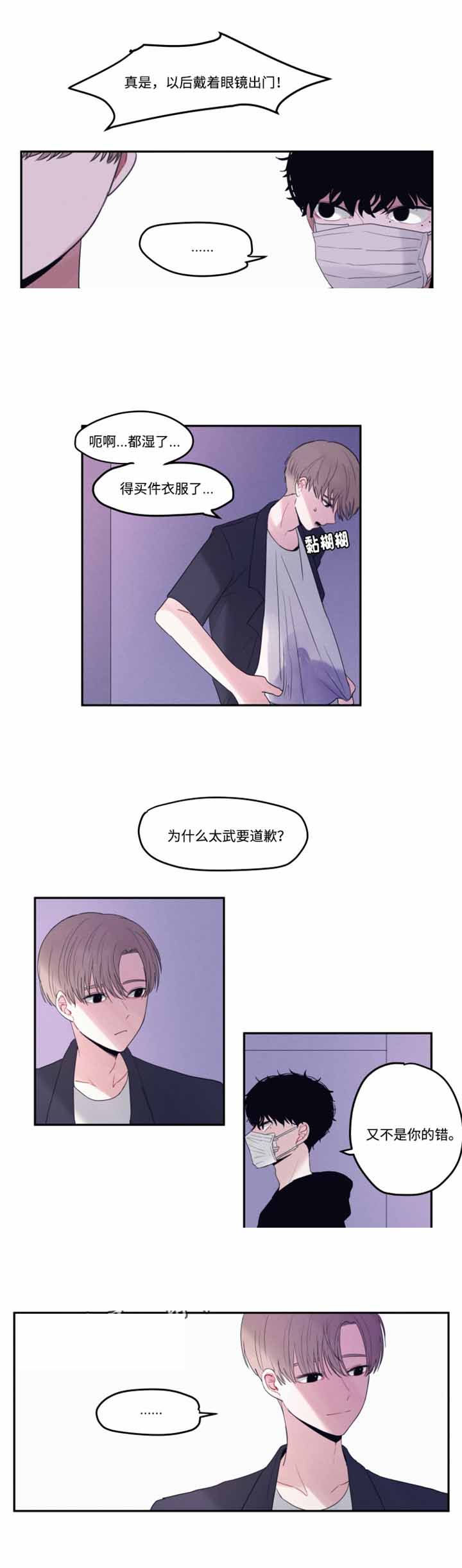 秘密男孩完整版漫画,第16话2图