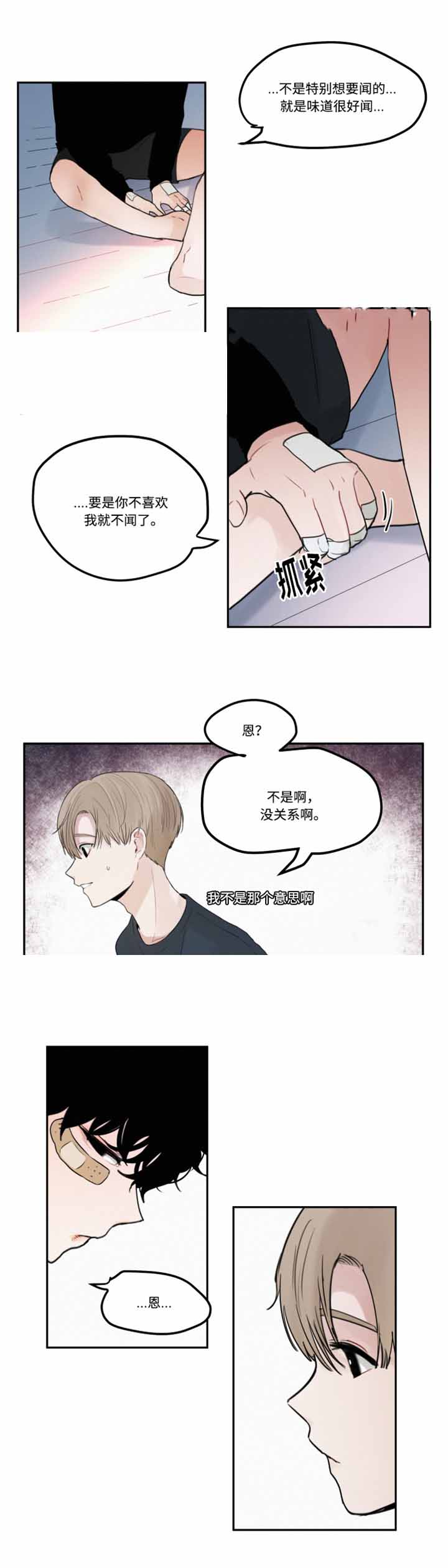 秘密爱漫画,第13话1图