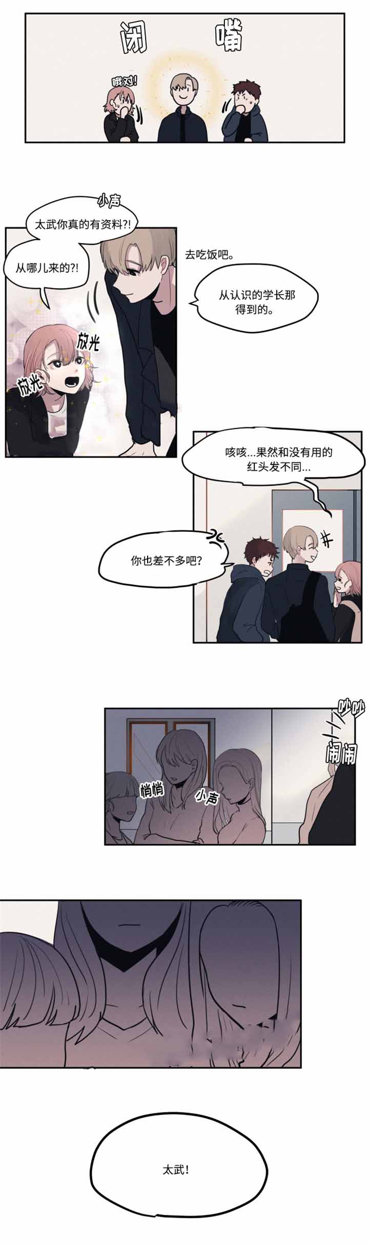 韩剧秘密男二结局漫画,第9话1图