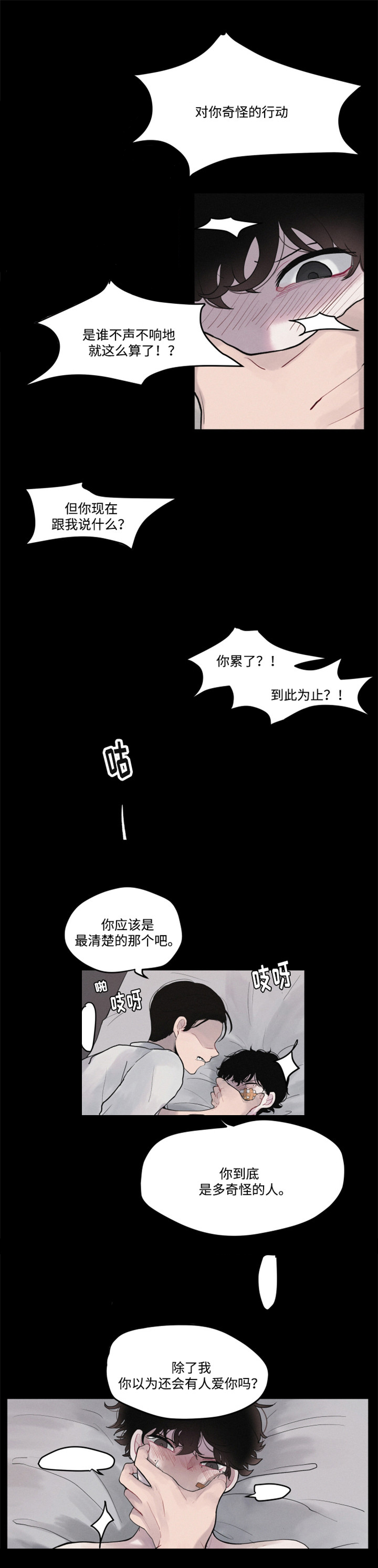 秘密男孩漫画,第1话2图