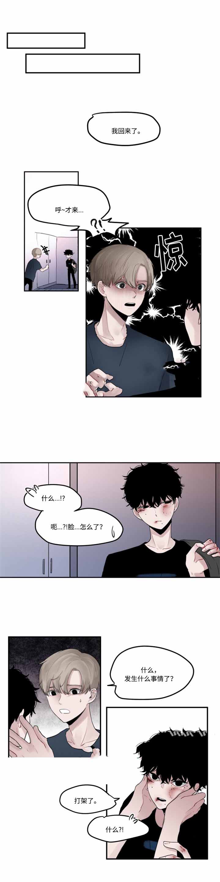 秘密爱漫画,第13话1图