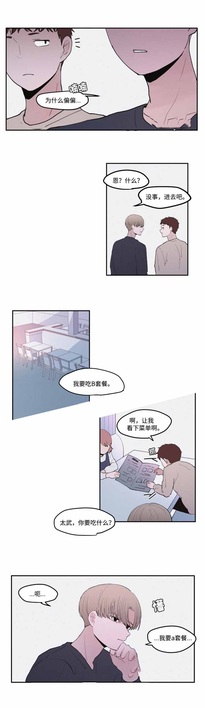 秘密男人大结局漫画,第32话1图